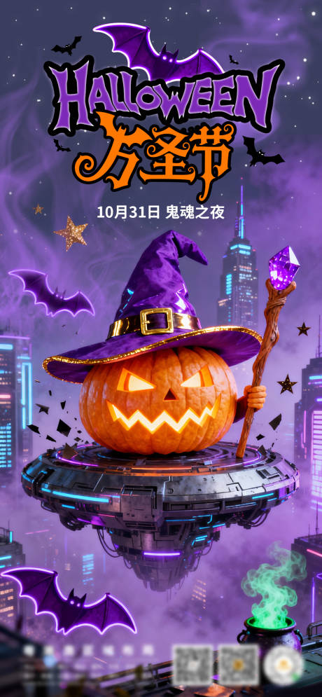 源文件下载【享设计】搜索编号：19990033789849667【城市万圣节主题】