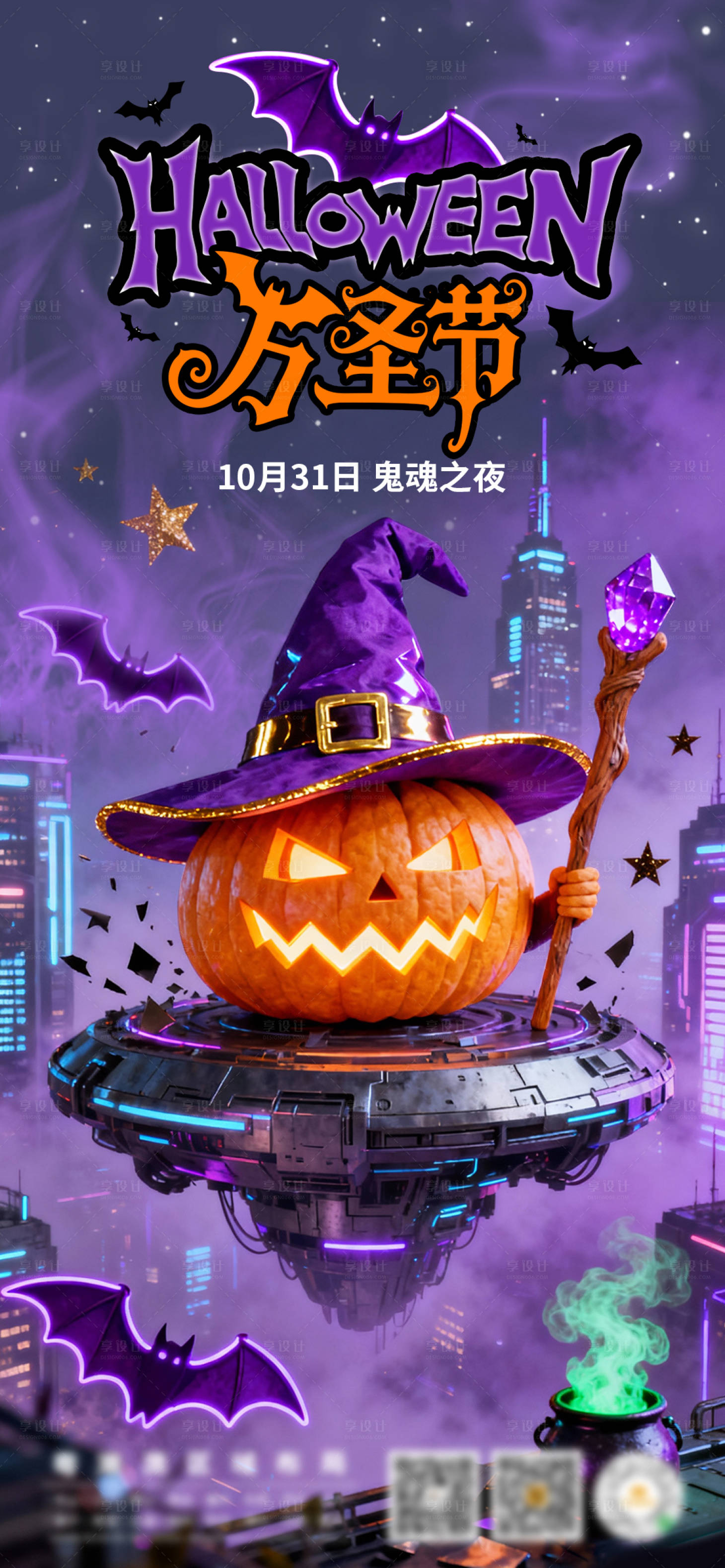 源文件下载【享设计】搜索编号：19990033789849667【城市万圣节主题】