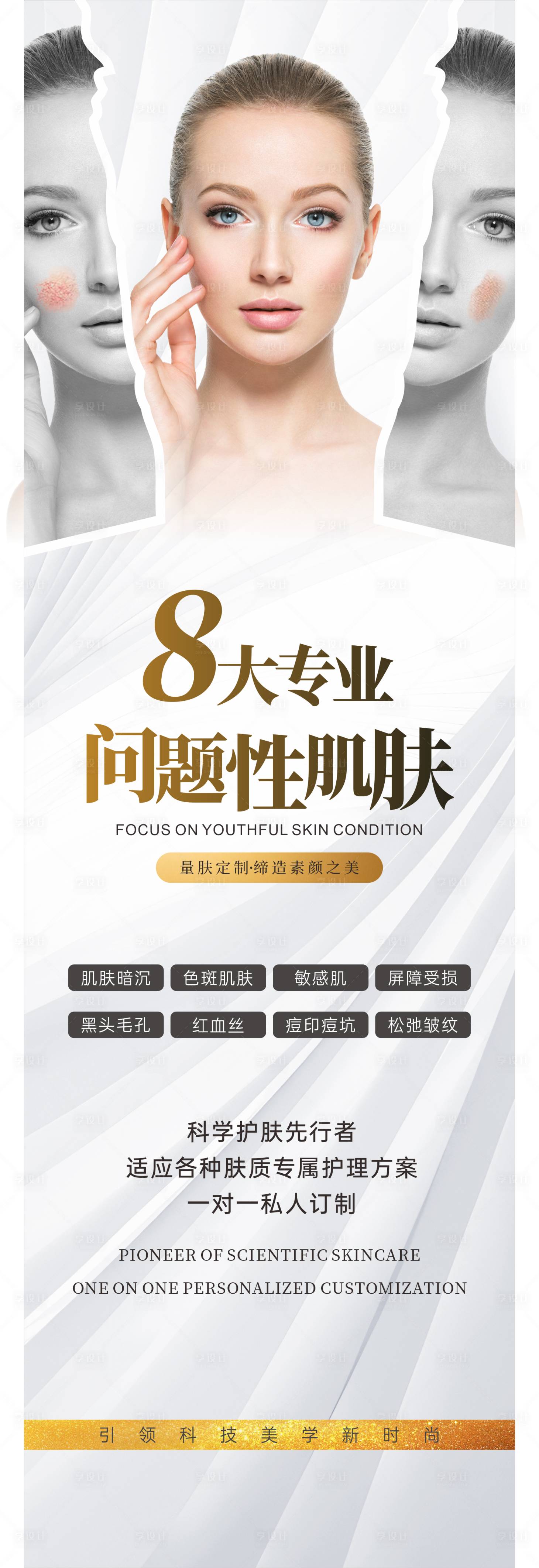 源文件下载【享设计】搜索编号：51460033679236129【医美海报 】