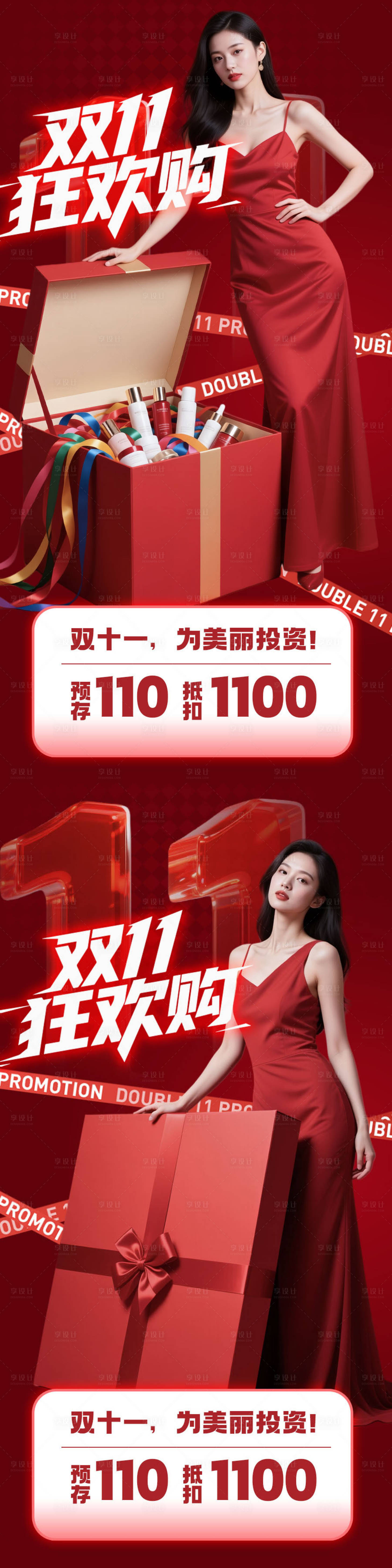 源文件下载【享设计】搜索编号：69030033646808840【医美双十一活动系列海报】