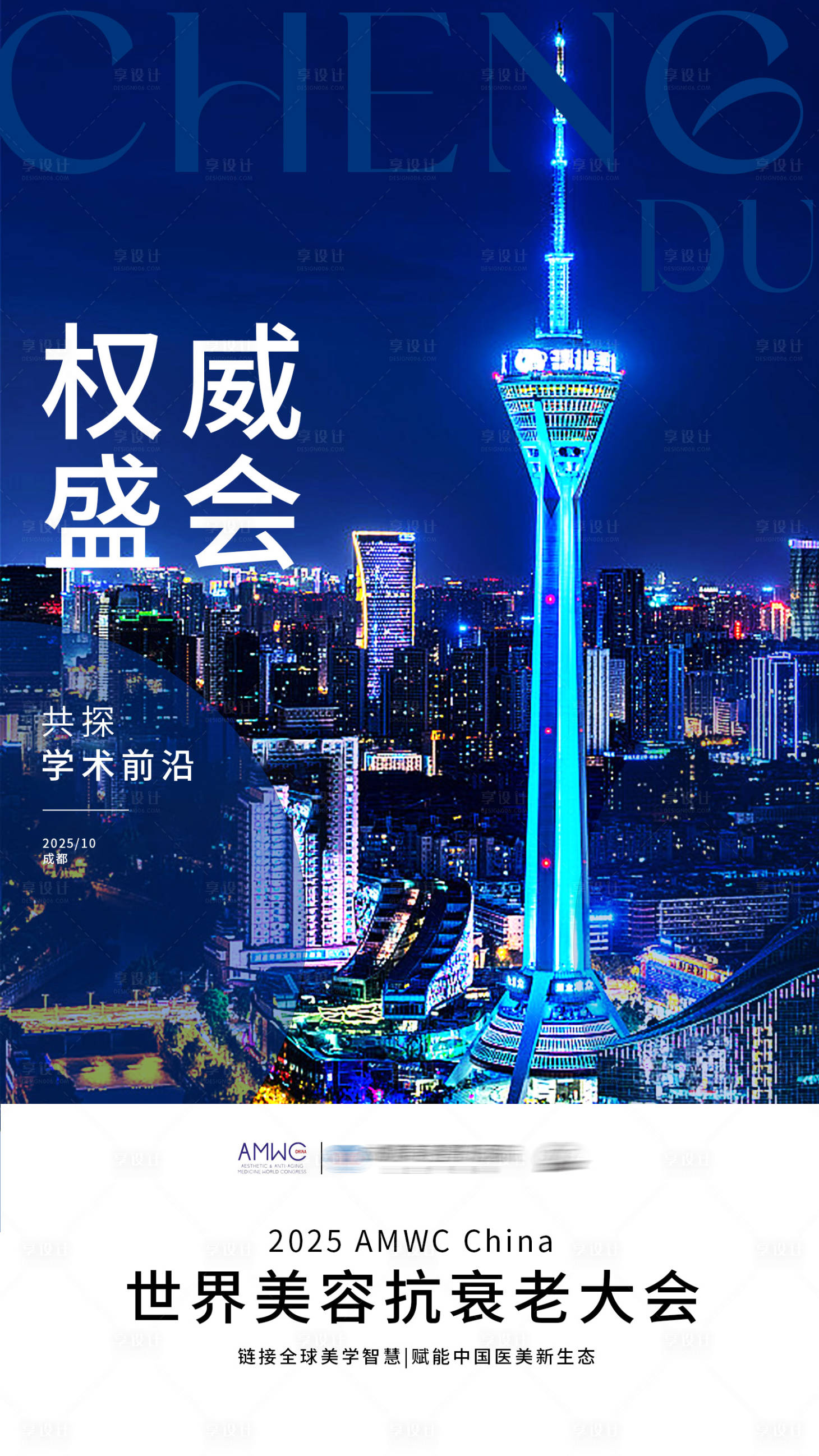 源文件下载【享设计】搜索编号：51650033632046416【成都地标视频封面】