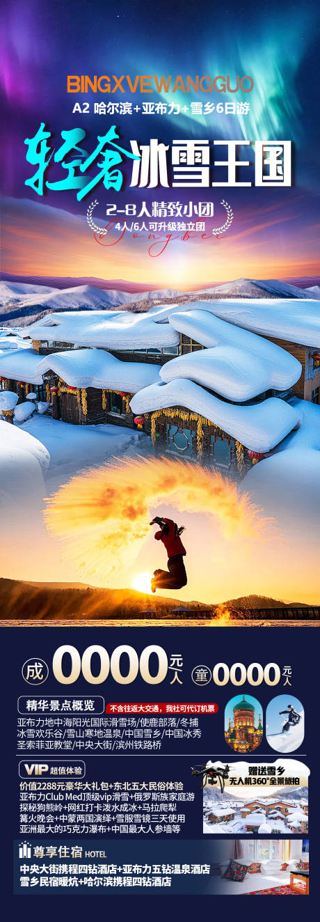 源文件下载【享设计】搜索编号：64360033761107309【东北海报】