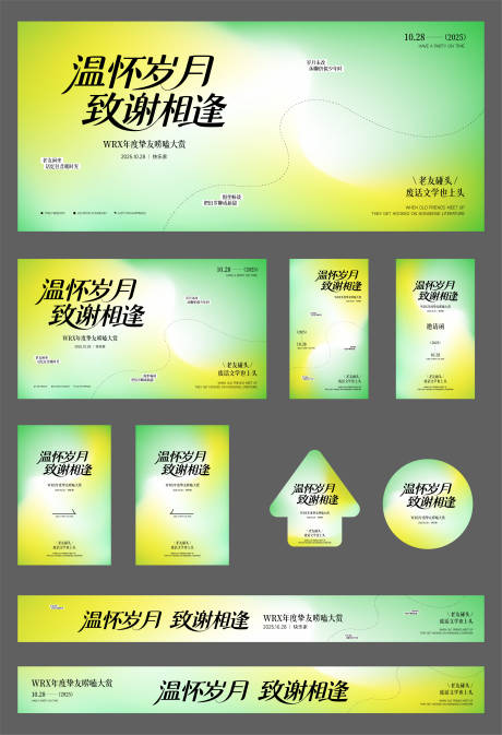 源文件下载【享设计】搜索编号：92550033742531415【简约绿色系活动物料】