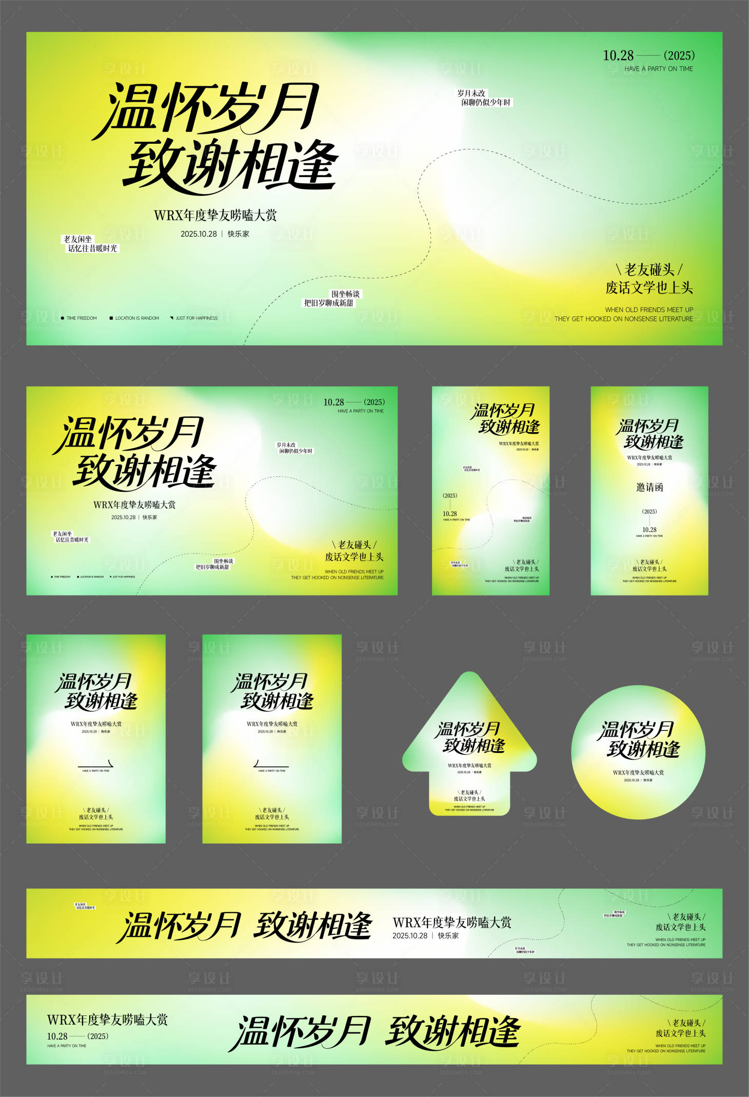 源文件下载【享设计】搜索编号：92550033742531415【简约绿色系活动物料】