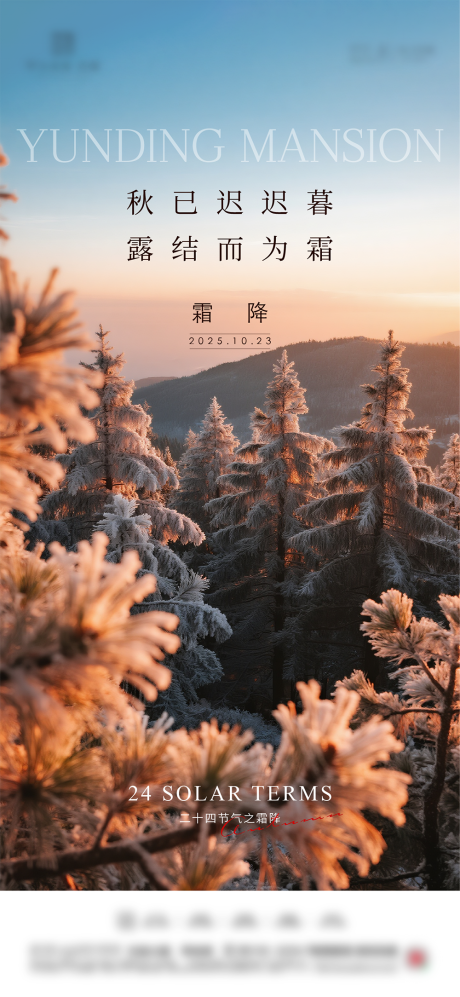 源文件下载【享设计】搜索编号：31430033501345848【地产霜降节气海报】