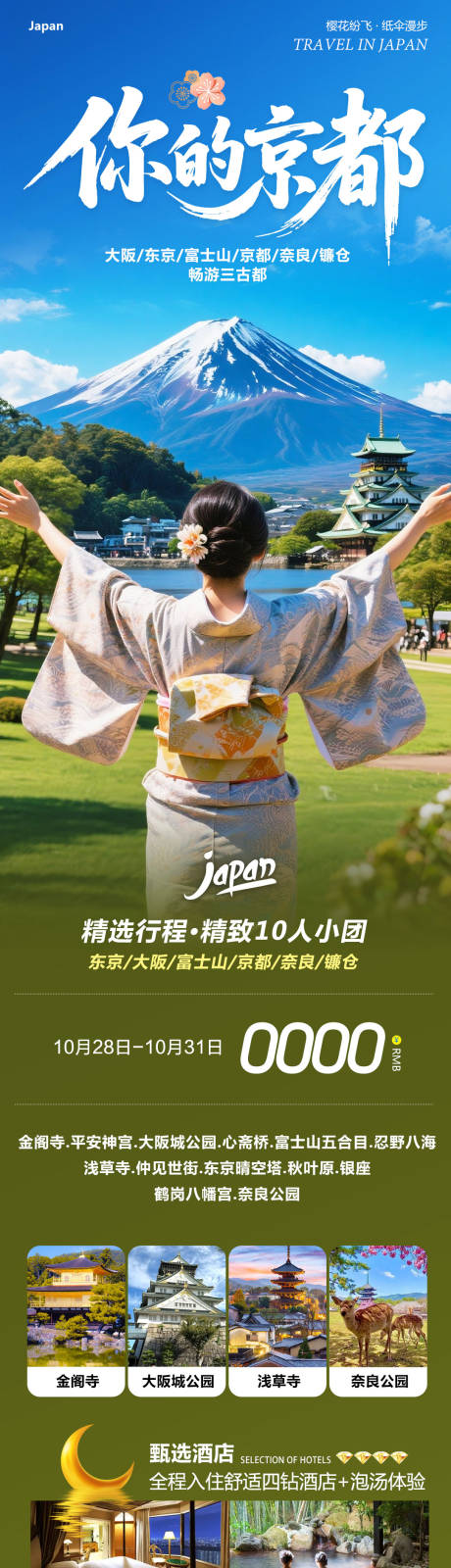 源文件下载【享设计】搜索编号：60340033752226292【日本本州大阪富士山旅游海报】