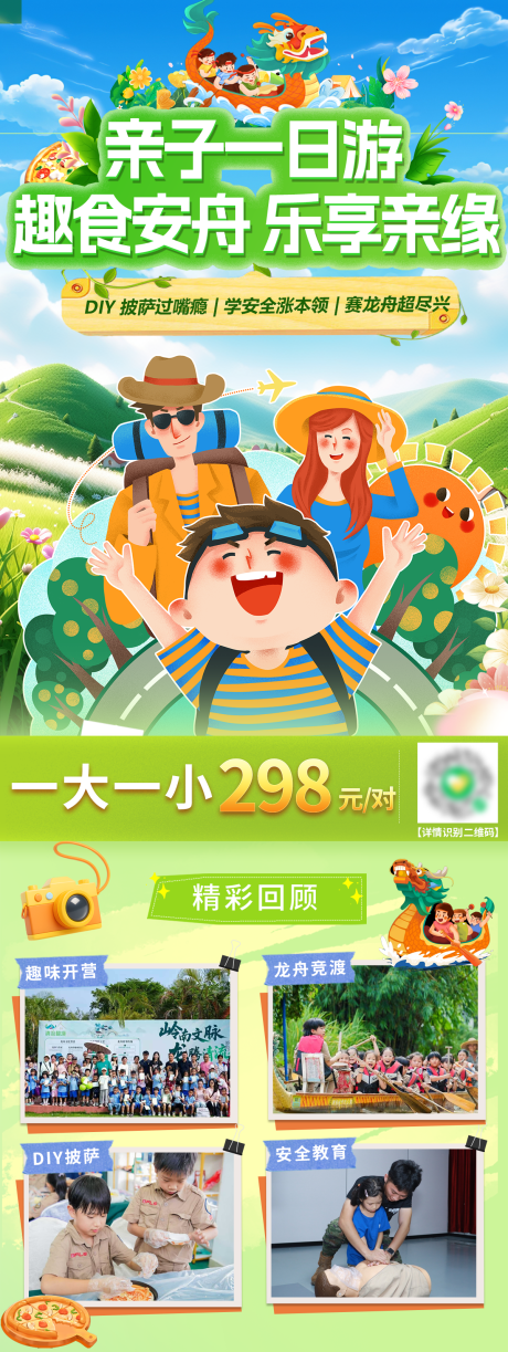 源文件下载【享设计】搜索编号：96000033689661258【亲子海报，学生，一日游】