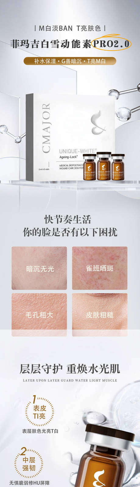 源文件下载【享设计】搜索编号：38750033795969343【医美水光肌长图】