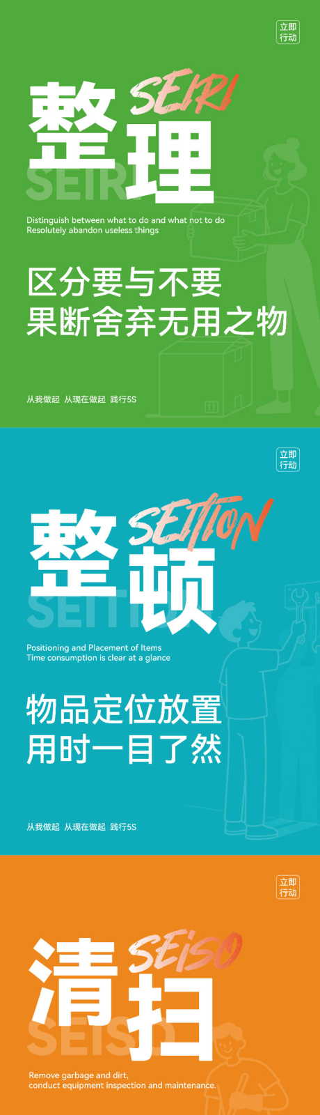 源文件下载【享设计】搜索编号：33480033308249882【5S管理  海报】