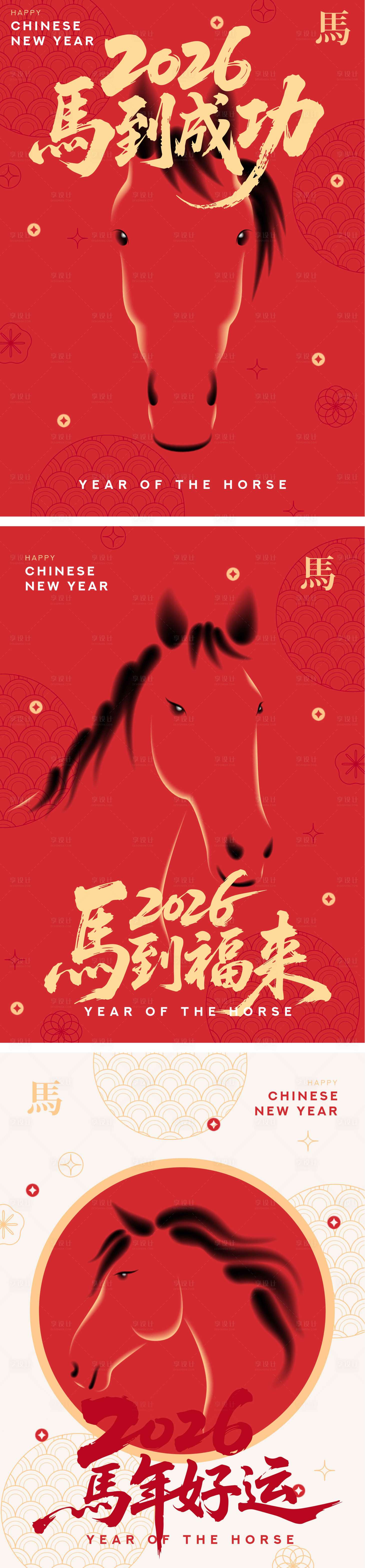 源文件下载【享设计】搜索编号：40820033684126684【2026马年新年海报】
