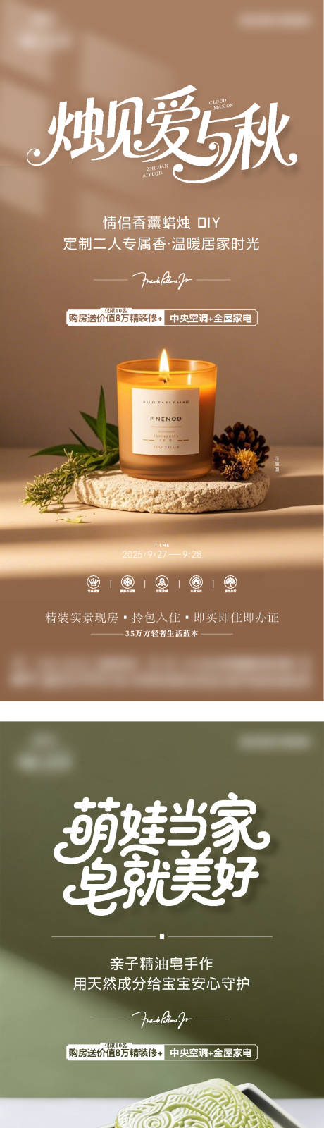 源文件下载【享设计】搜索编号：91180033727419069【蜡烛香皂diy活动微信海报】