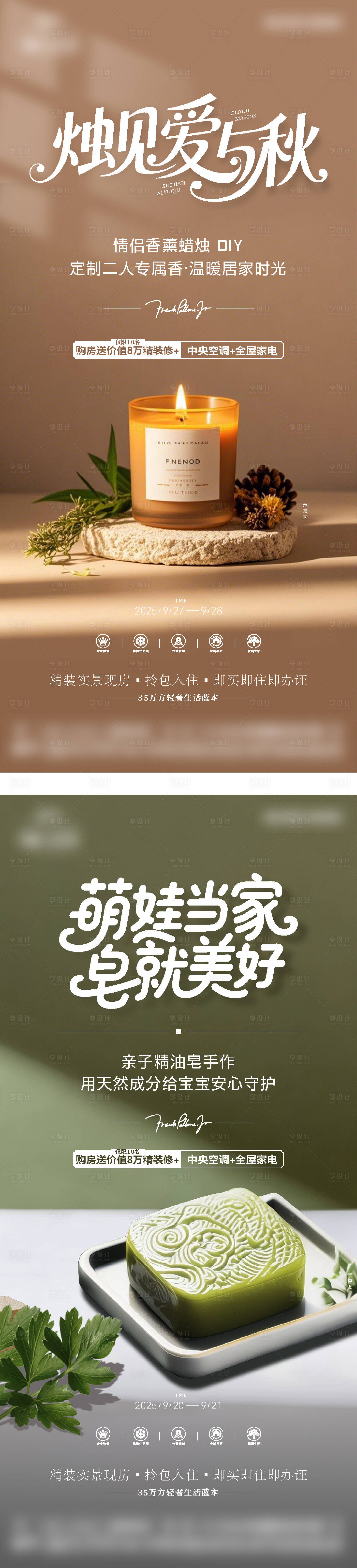 源文件下载【享设计】搜索编号：91180033727419069【蜡烛香皂diy活动微信海报】