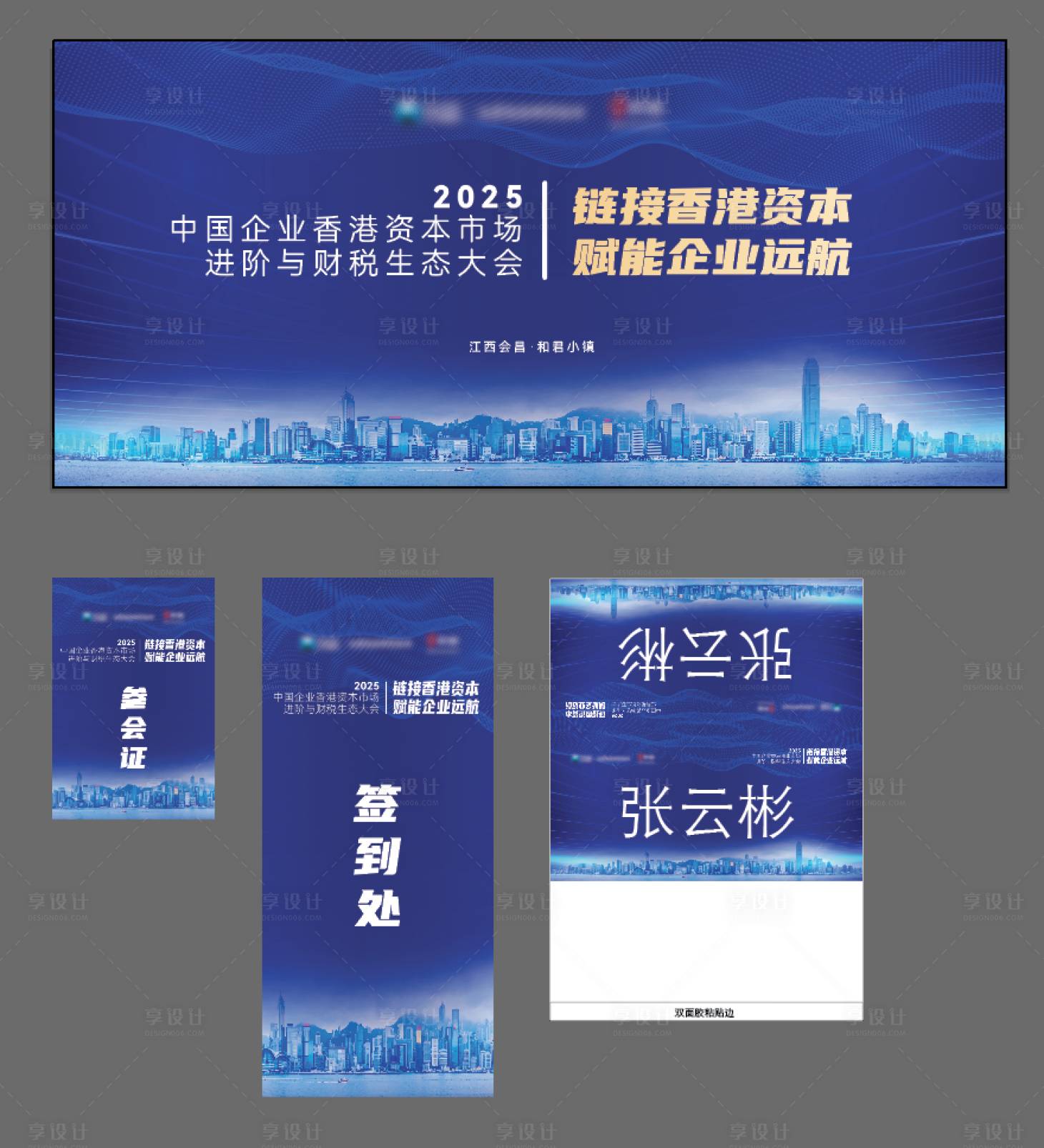 源文件下载【享设计】搜索编号：47840033757051781【会议论坛物料套图】