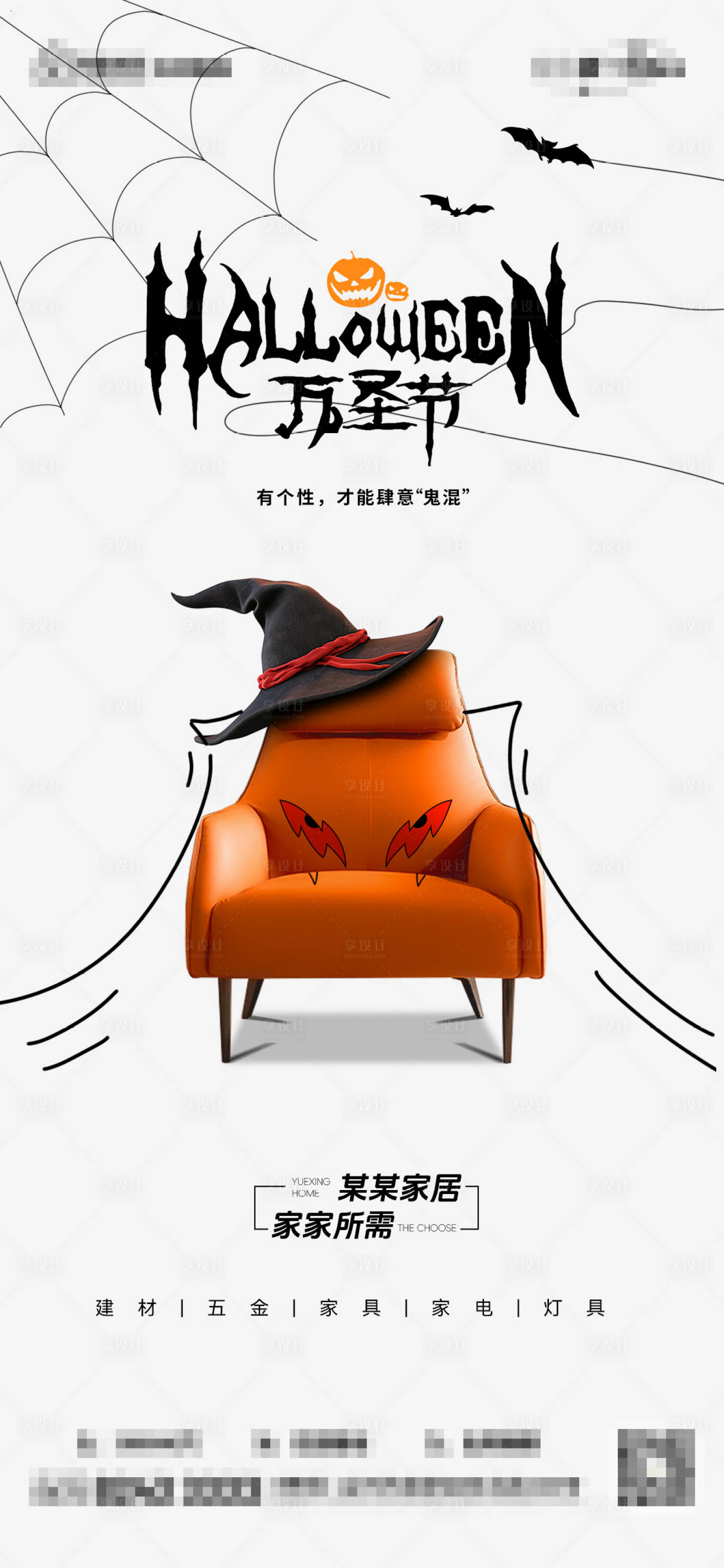 源文件下载【享设计】搜索编号：96180033794599366【万圣节家居海报】