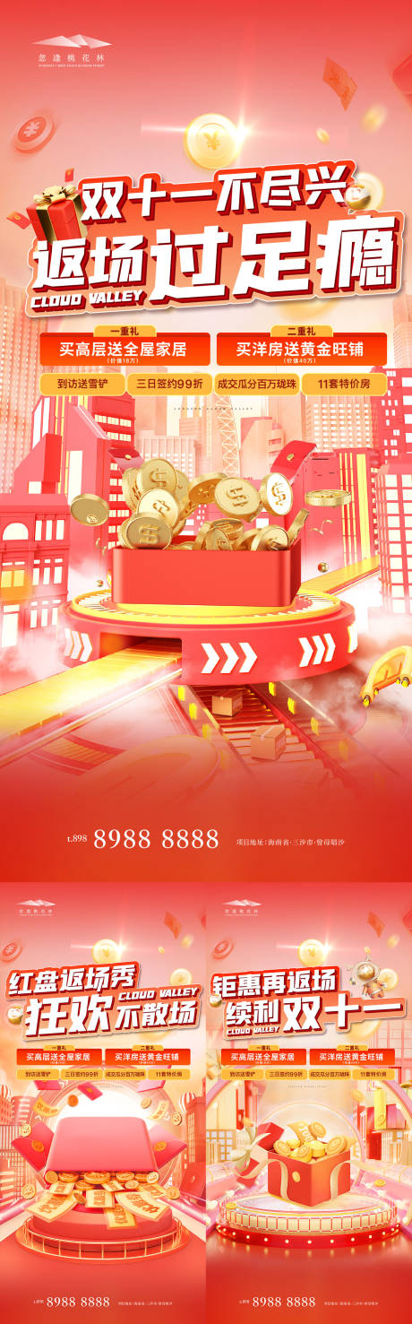 源文件下载【享设计】搜索编号：15200033672759238【双十一双十二购房节海报】