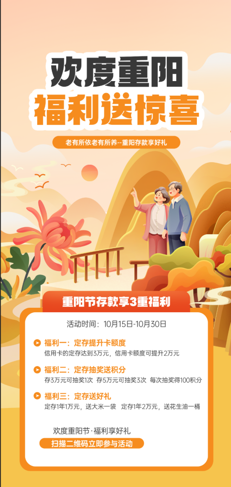 源文件下载【享设计】搜索编号：82620033697241282【重阳节养老】