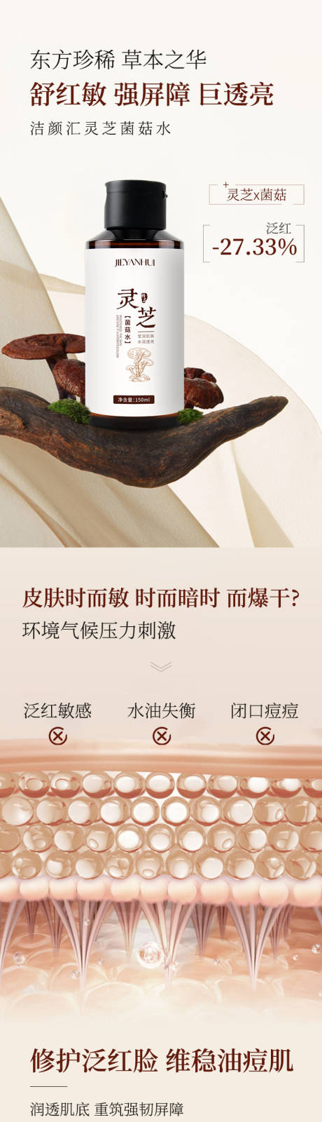 源文件下载【享设计】搜索编号：63640033796753533【灵芝菌菇水电商详情页】