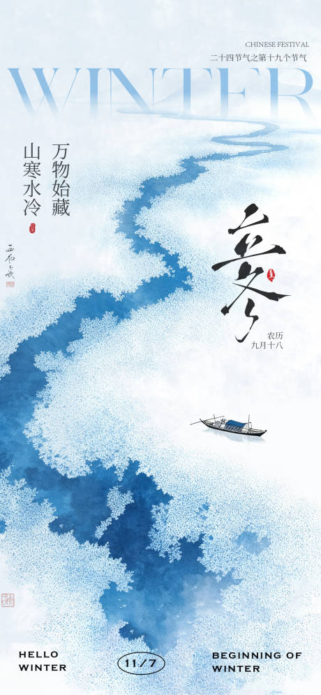 源文件下载【享设计】搜索编号：78240033663981533【立冬小雪海报设计】