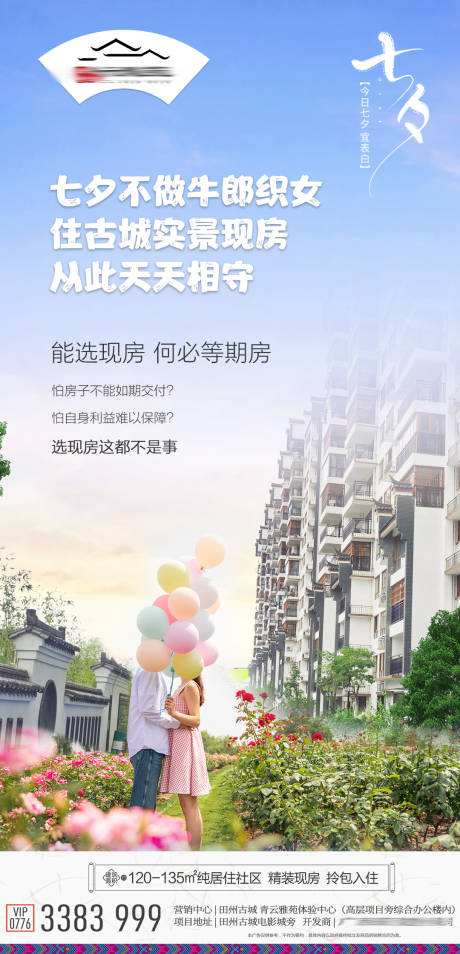 源文件下载【享设计】搜索编号：61930033364521625【七夕刷屏设计】
