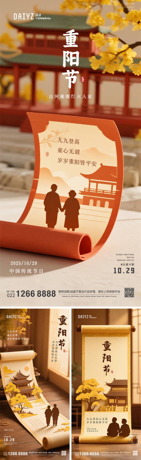 源文件下载【享设计】搜索编号：88770033681388560【重阳节节日系列海报】