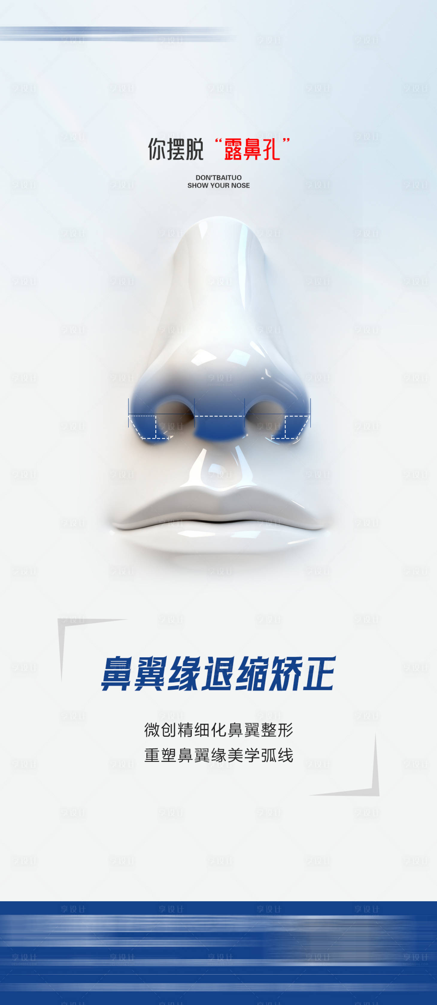 源文件下载【享设计】搜索编号：70160033664164624【医美海报】