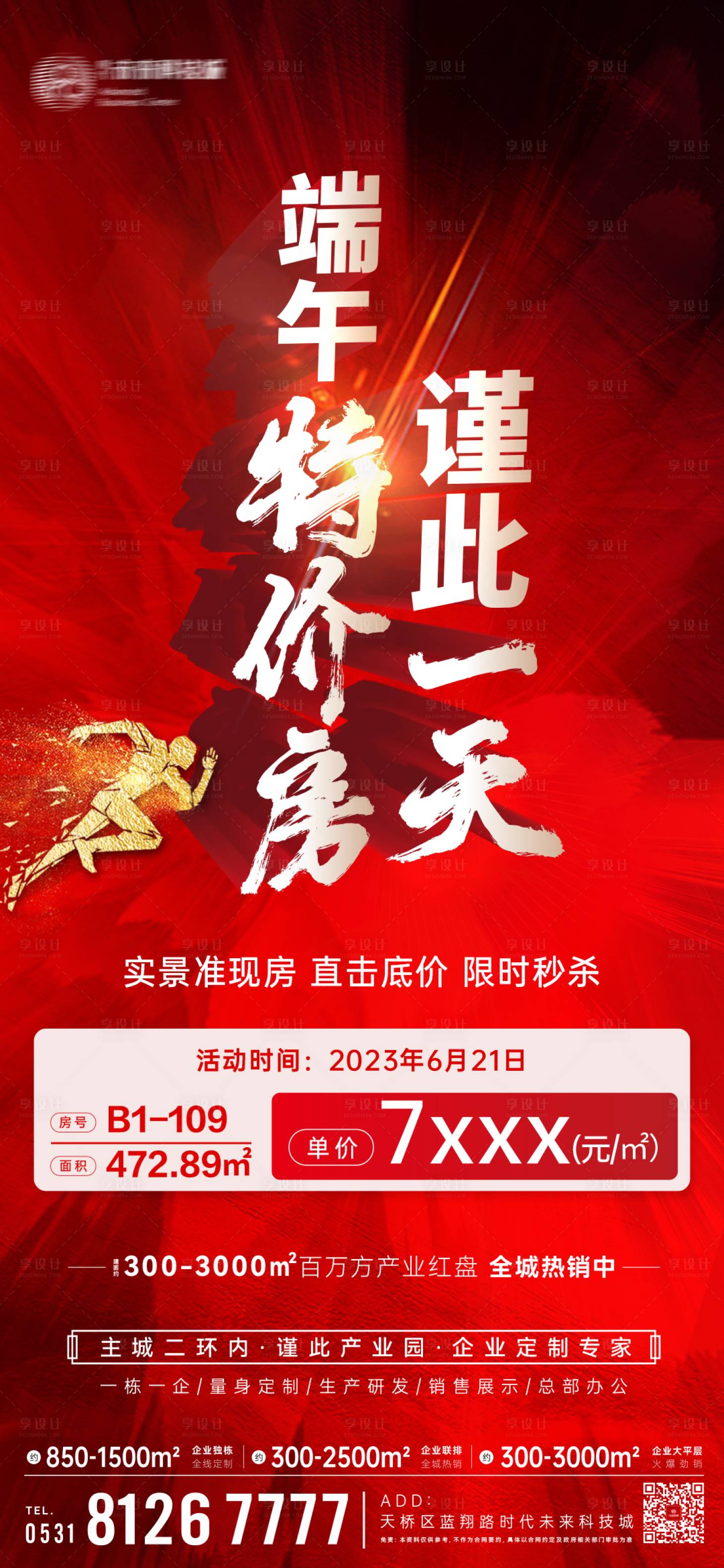 源文件下载【享设计】搜索编号：16550033623409688【特价房 】