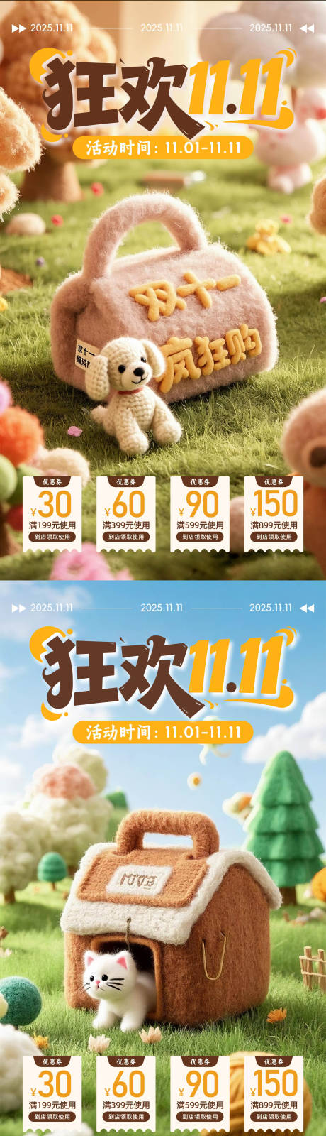 源文件下载【享设计】搜索编号：35220033727045845【狂欢双十一宠物海报设计】