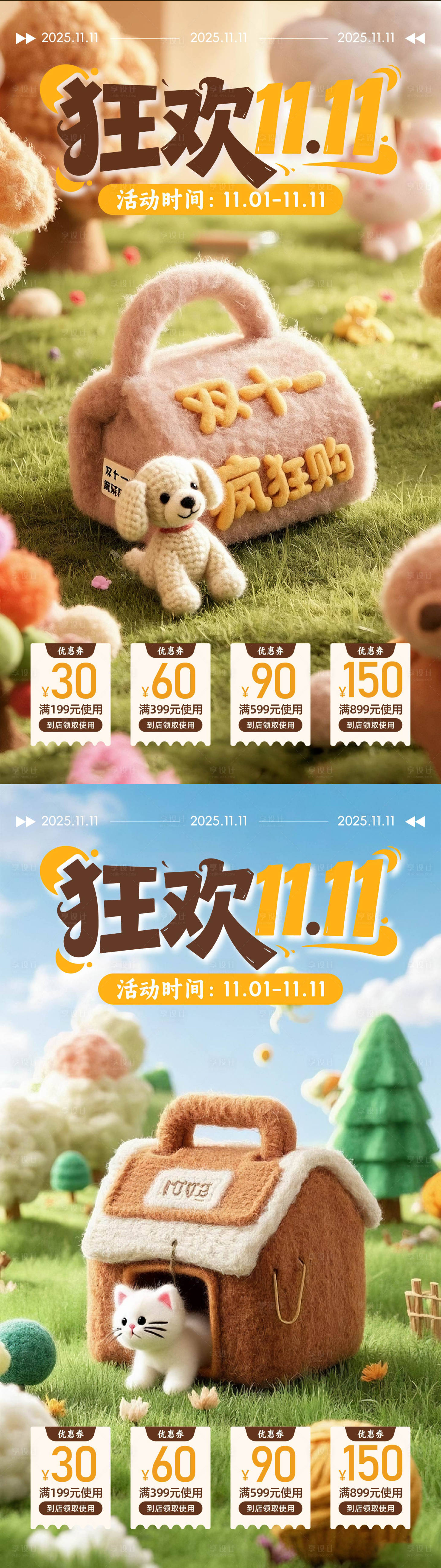 源文件下载【享设计】搜索编号：35220033727045845【狂欢双十一宠物海报设计】