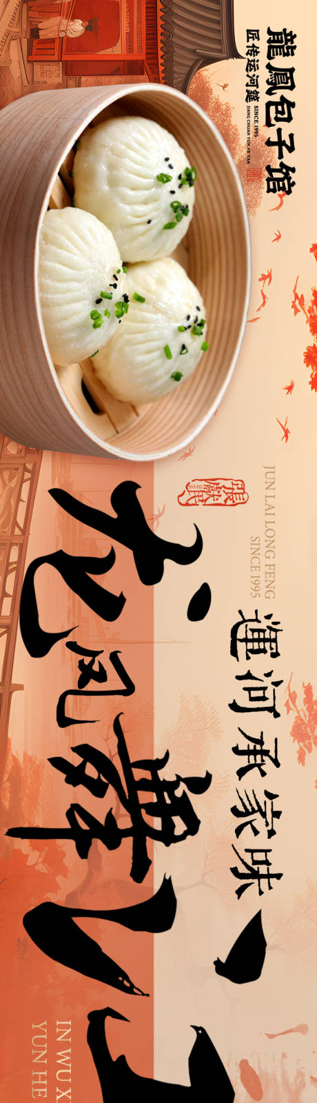 源文件下载【享设计】搜索编号：54080033783092732【点评江南包子五连图】