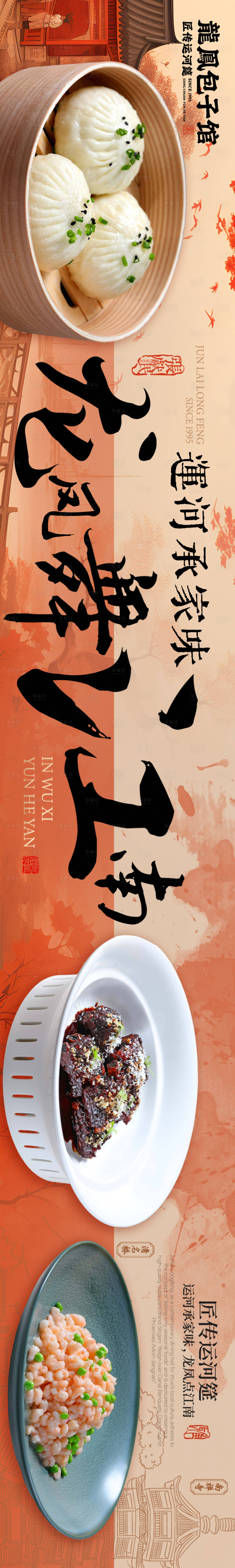 源文件下载【享设计】搜索编号：54080033783092732【点评江南包子五连图】