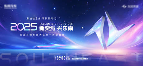 源文件下载【享设计】搜索编号：10330033515409885【奕派科技东南大区第一次部署会主画面】