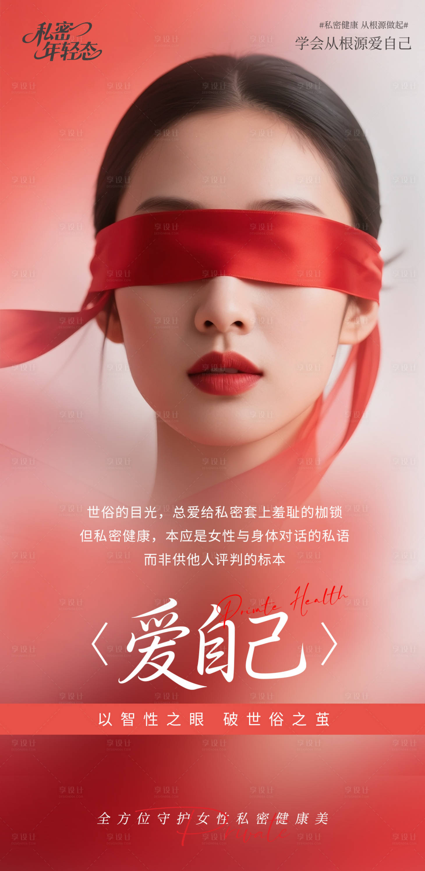 源文件下载【享设计】搜索编号：85630033732536268【爱自己】