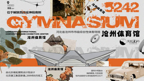 源文件下载【享设计】搜索编号：51420033777204859【河北沧州城市建筑海报展板】