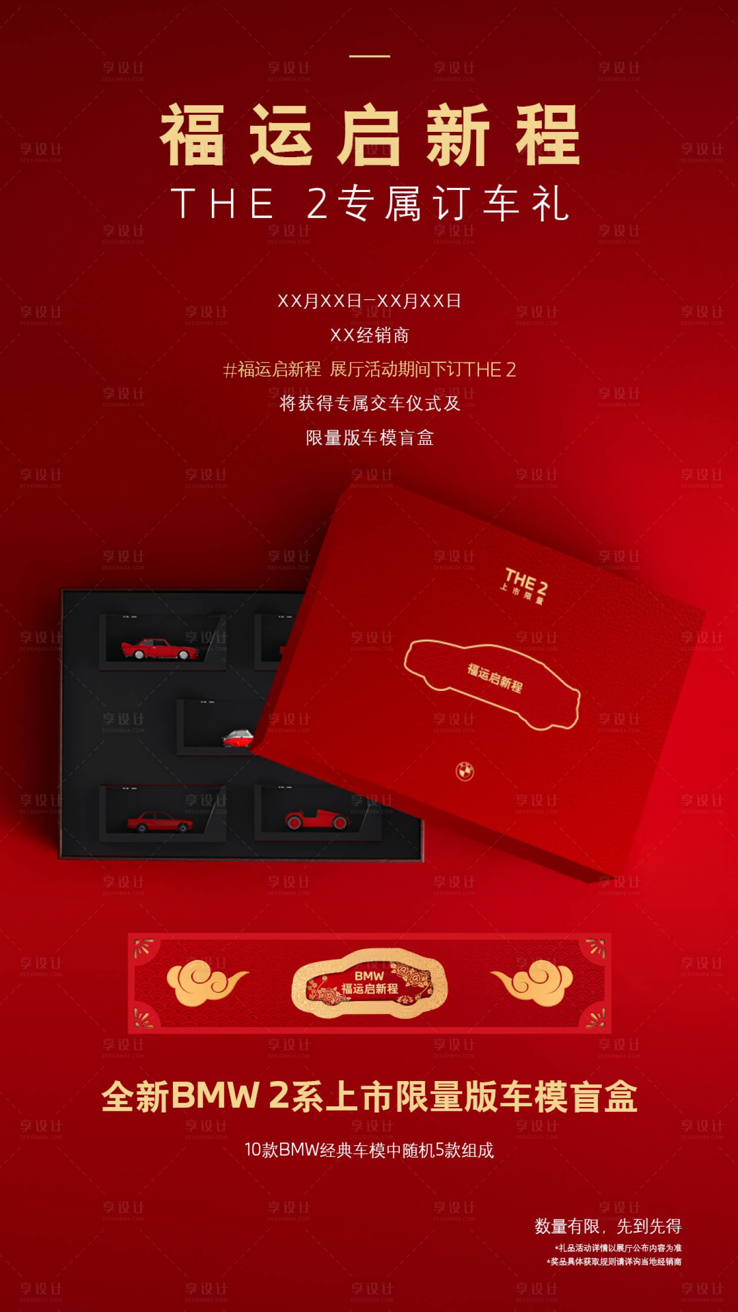 源文件下载【享设计】搜索编号：58020033360385268【新年礼盒预热红金海报】