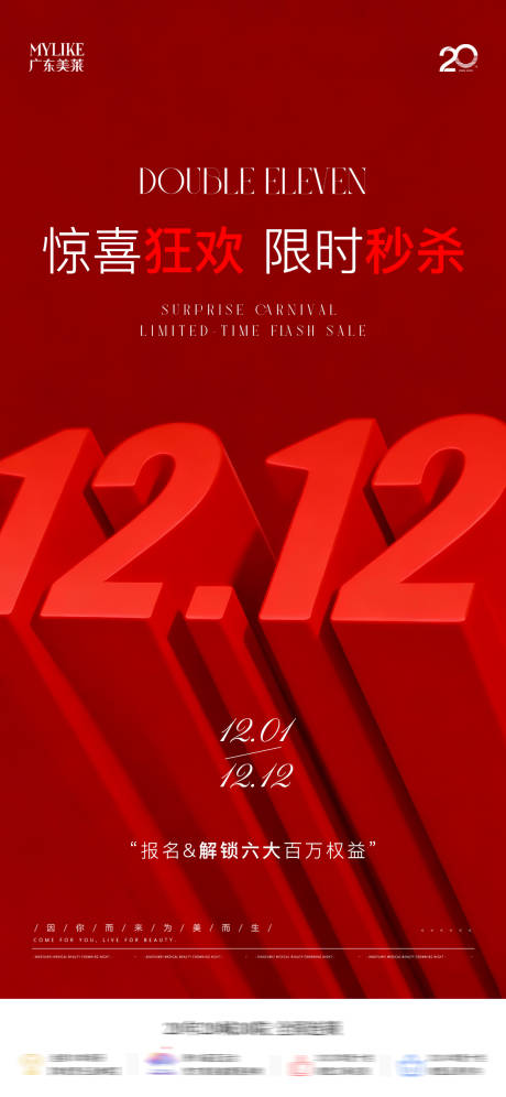 源文件下载【享设计】搜索编号：13230033632187954【双十二造势海报】