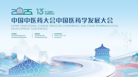 源文件下载【享设计】搜索编号：92000033750809953【发展大会背景板】