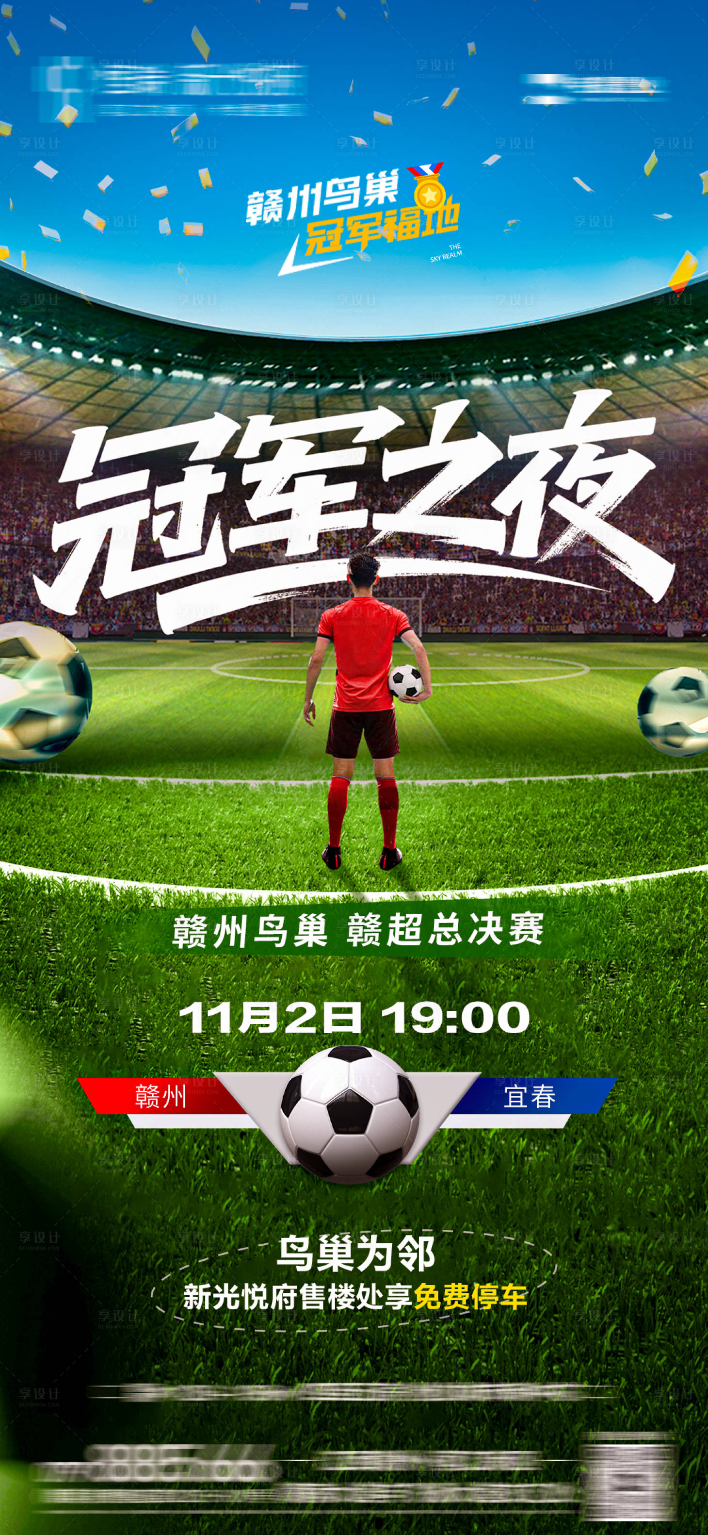 源文件下载【享设计】搜索编号：14620033784917424【足球活动单图】