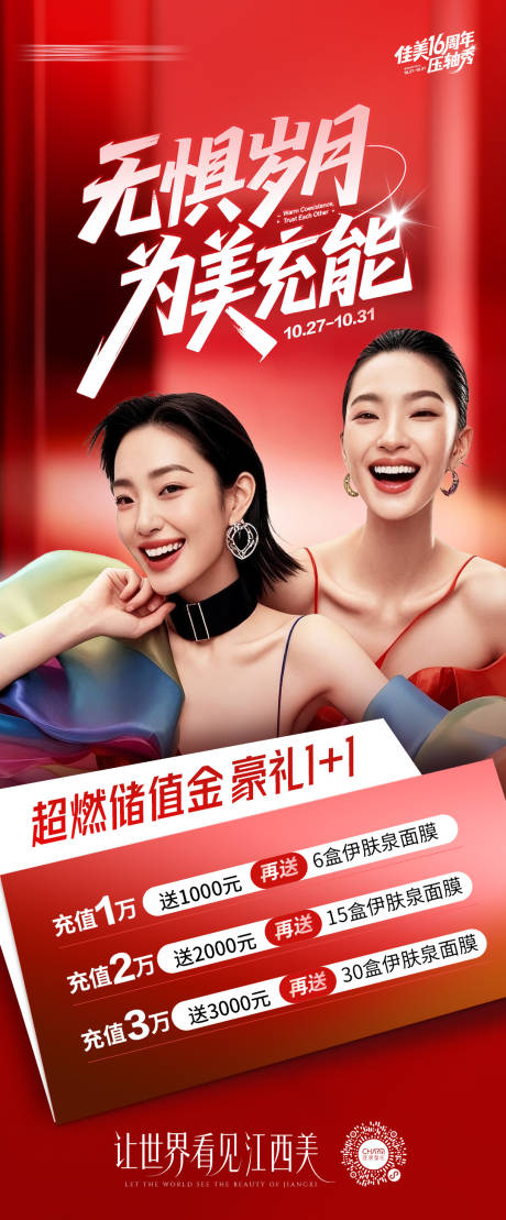 源文件下载【享设计】搜索编号：40490033717184961【医美院庆活动图海报】