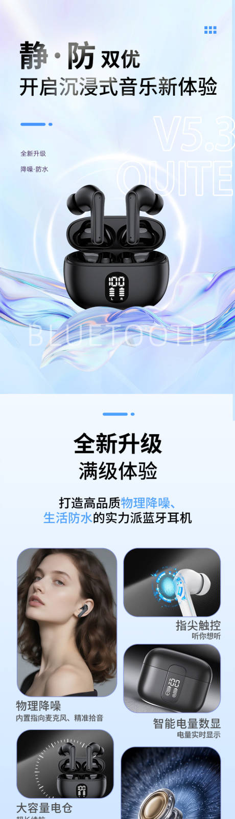 源文件下载【享设计】搜索编号：28540033455511938【蓝牙耳机促销电商详情页】