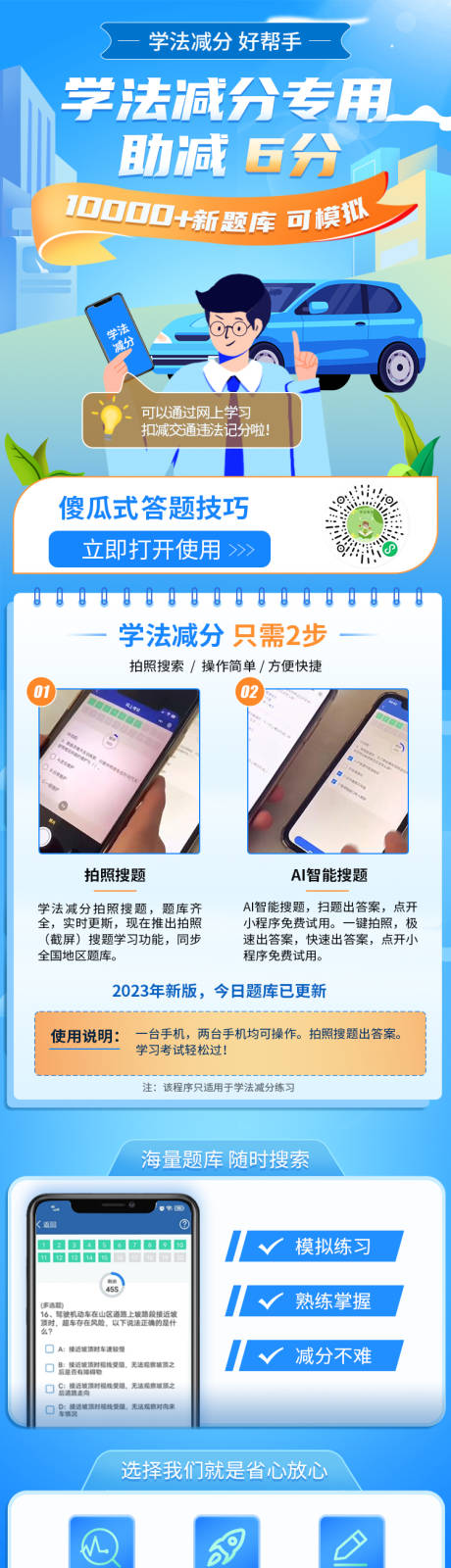 源文件下载【享设计】搜索编号：87530033659617712【驾校题库app宣传推广长页面落地页】