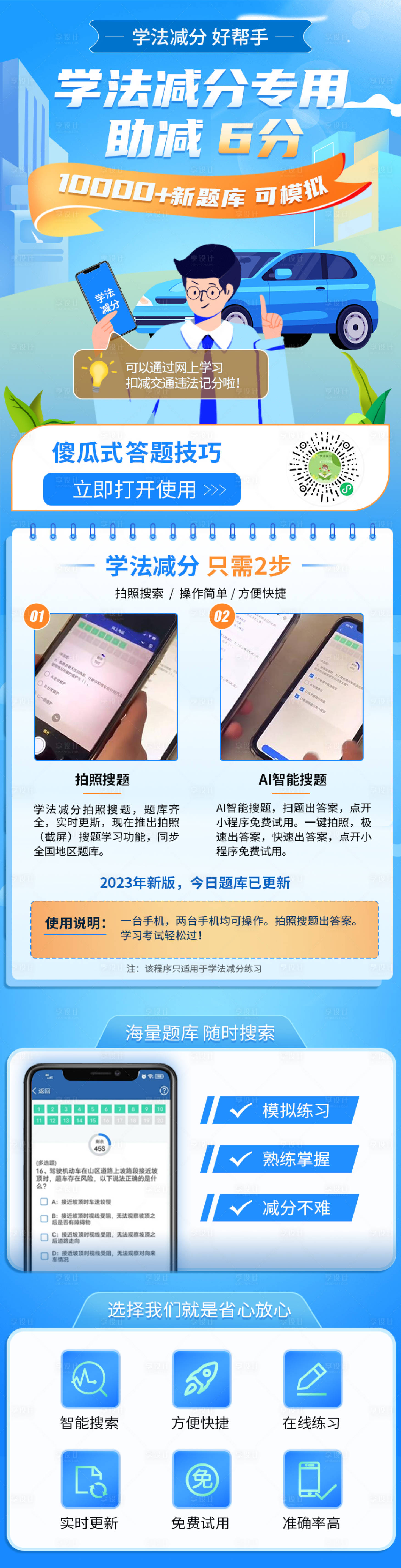 源文件下载【享设计】搜索编号：87530033659617712【驾校题库app宣传推广长页面落地页】