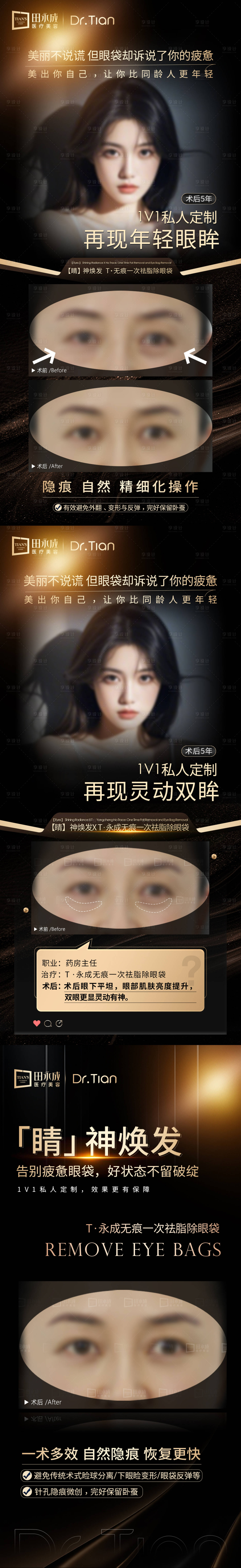 源文件下载【享设计】搜索编号：80120033547428499【医美黑金高级案例套图系列】