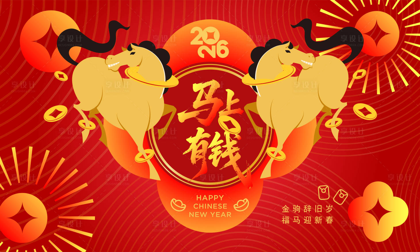 源文件下载【享设计】搜索编号：12680033786018678【2026马年新年活动背景板】