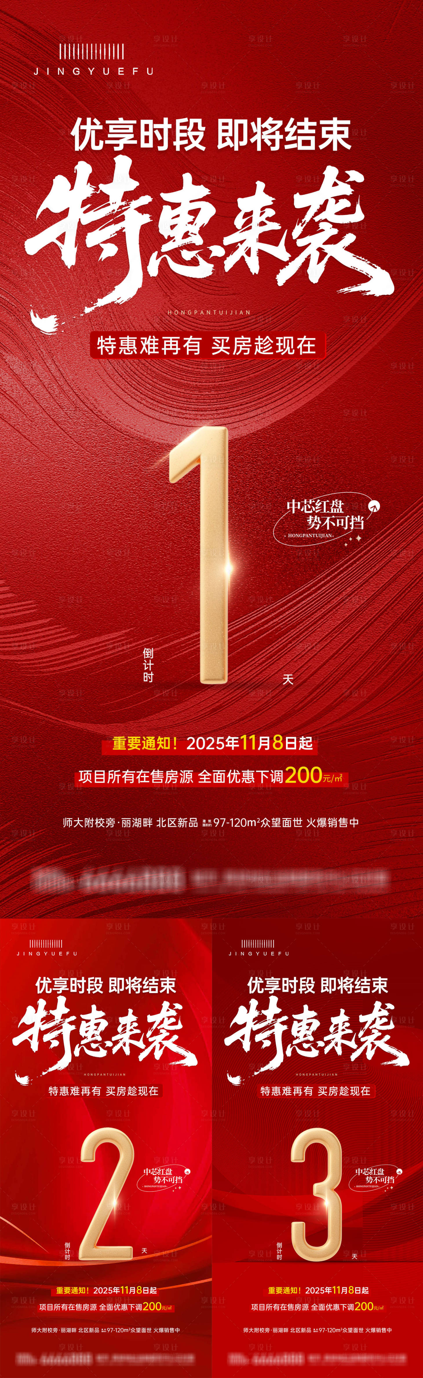 源文件下载【享设计】搜索编号：44690033505237056【地产特惠倒计时】