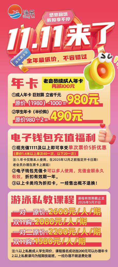 源文件下载【享设计】搜索编号：59940033605524566【游泳馆双十一活动促销朋友圈海报】