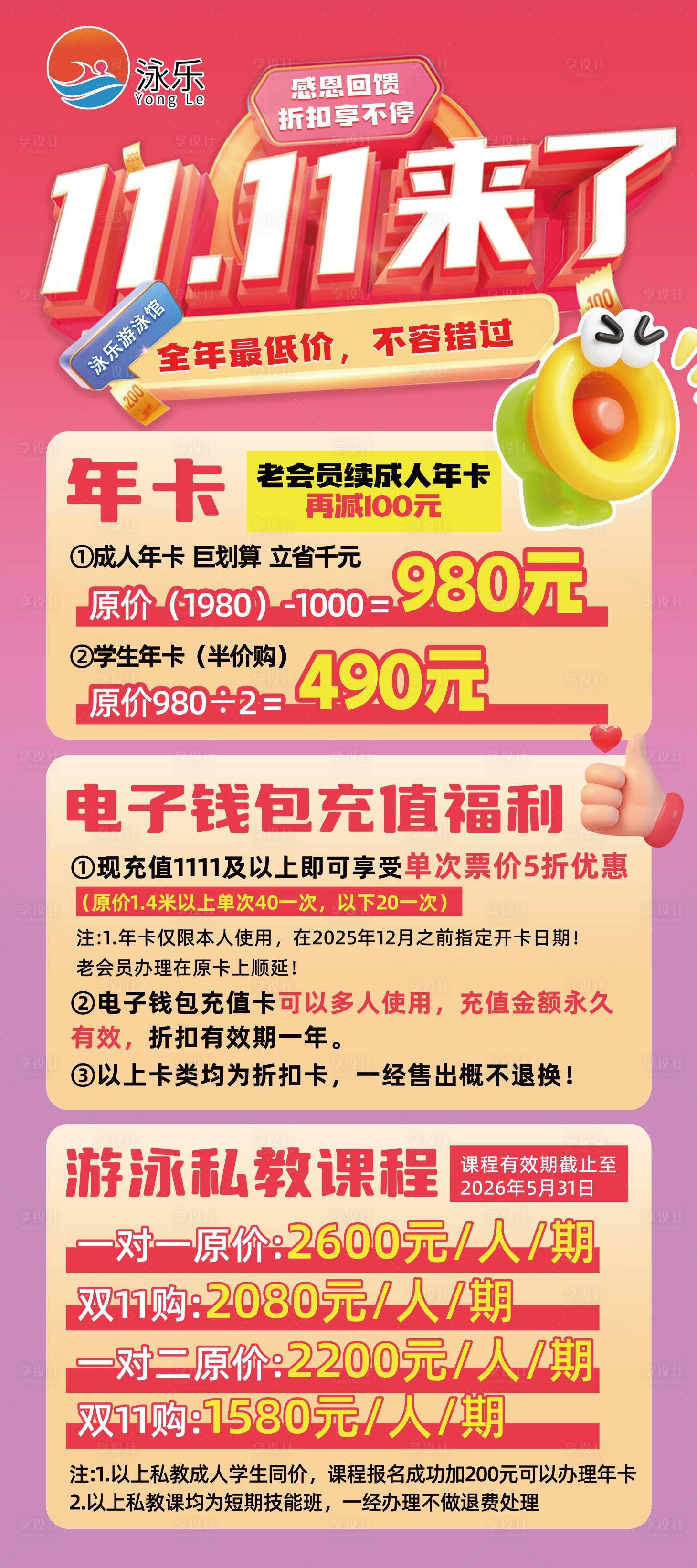 源文件下载【享设计】搜索编号：59940033605524566【游泳馆双十一活动促销朋友圈海报】