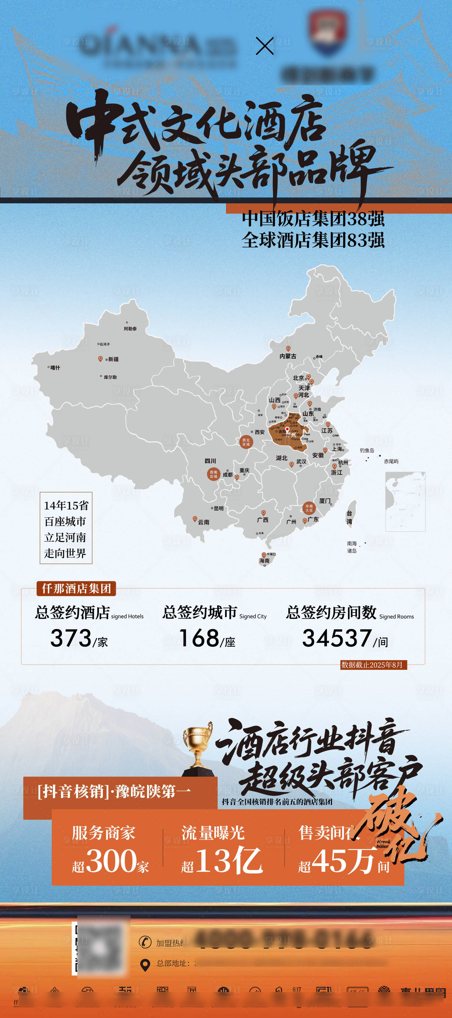 源文件下载【享设计】搜索编号：84730033661799163【酒店招商加盟】