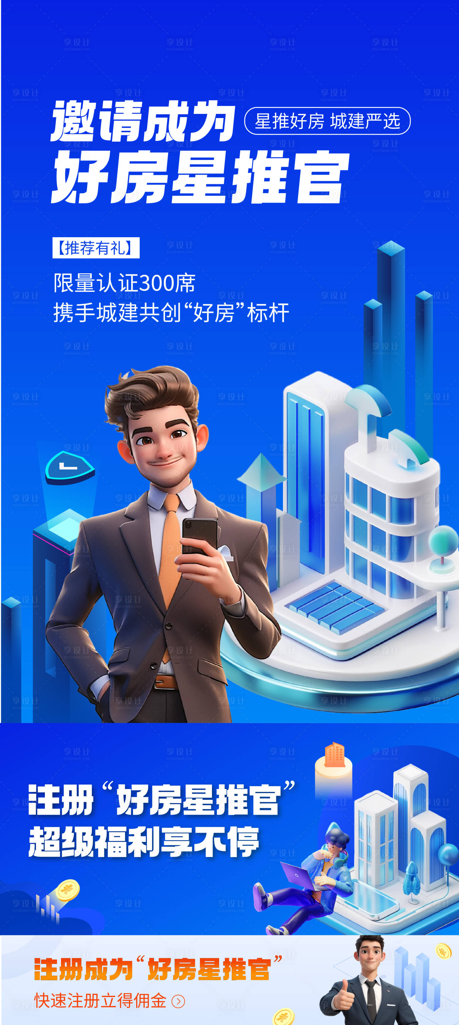 源文件下载【享设计】搜索编号：23170033778911198【好房星推官活动海报】