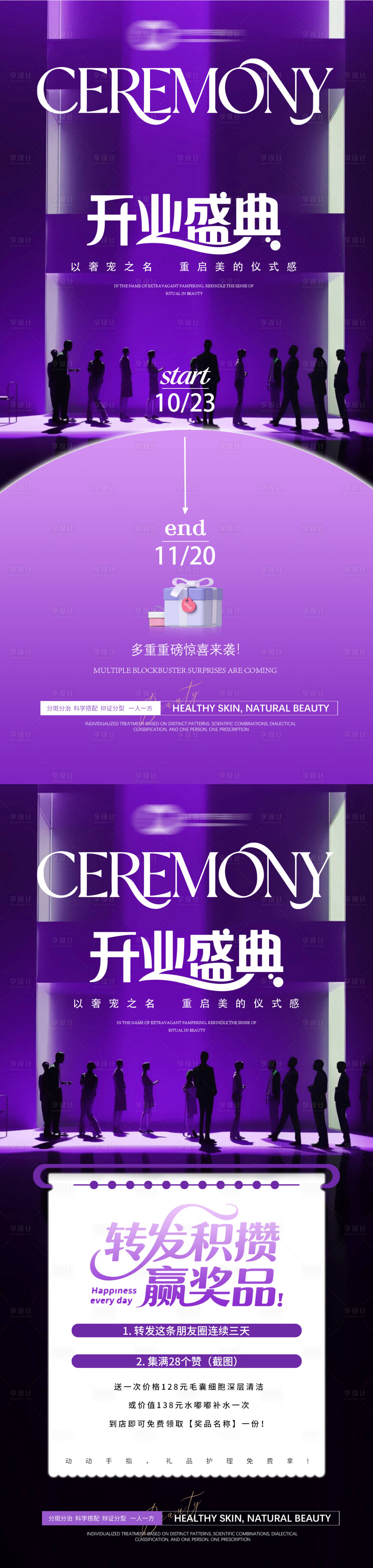 源文件下载【享设计】搜索编号：32100033674222542【美业开业活动】