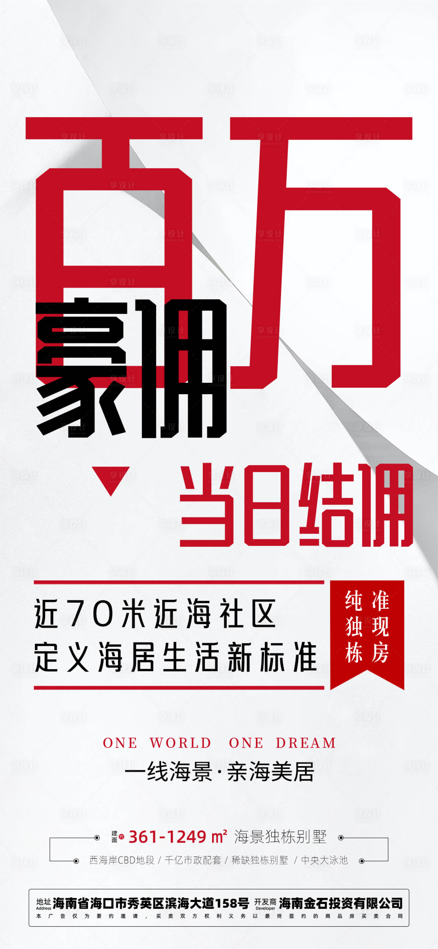 源文件下载【享设计】搜索编号：60500033661328679【佣金海报】